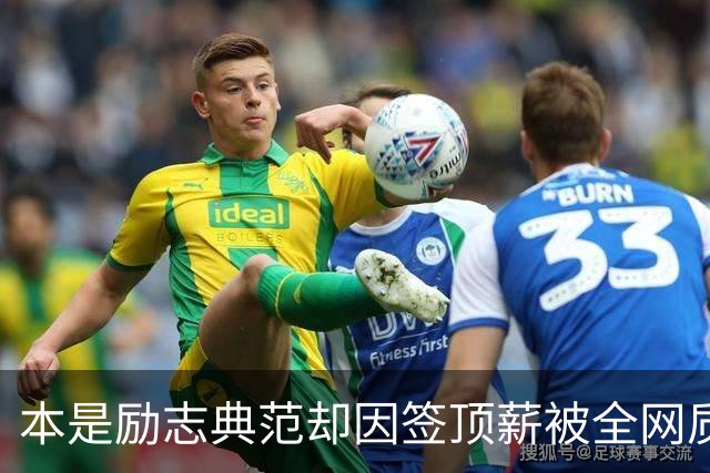 本是励志典范却因签顶薪被全网质疑 里夫斯真会成垃圾合同代表？