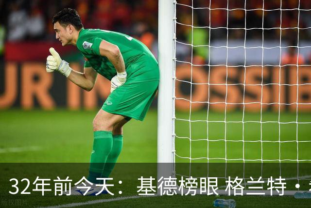 32年前今天：基德榜眼 格兰特·希尔探花 “大狗”罗宾逊高中状元